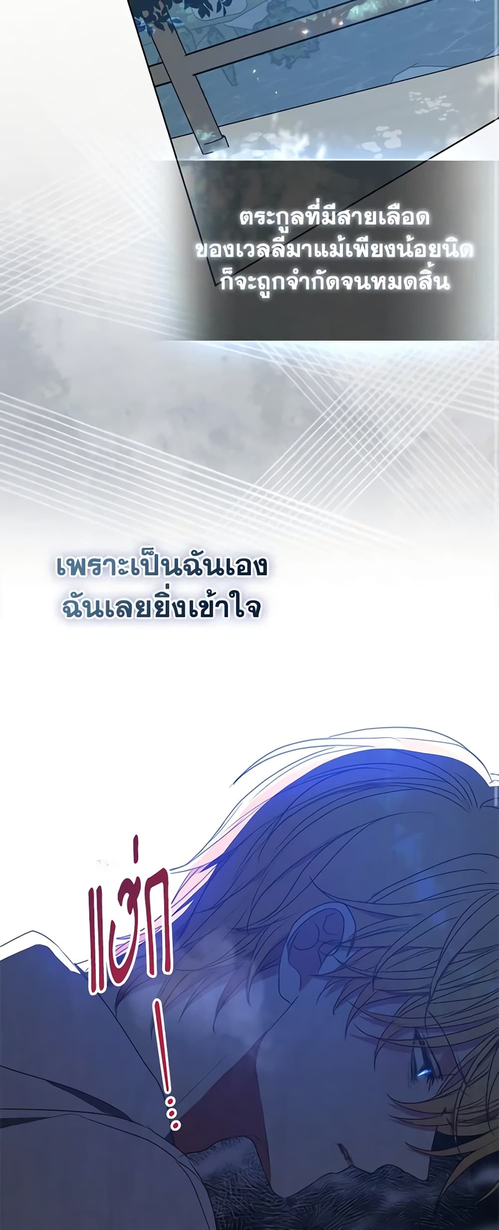 อ่านการ์ตูน Your Majesty, Please Spare Me This Time 118 ภาพที่ 21