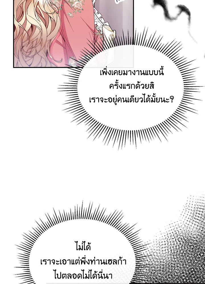 อ่านการ์ตูน The Real Daughter Is Back 9 ภาพที่ 38