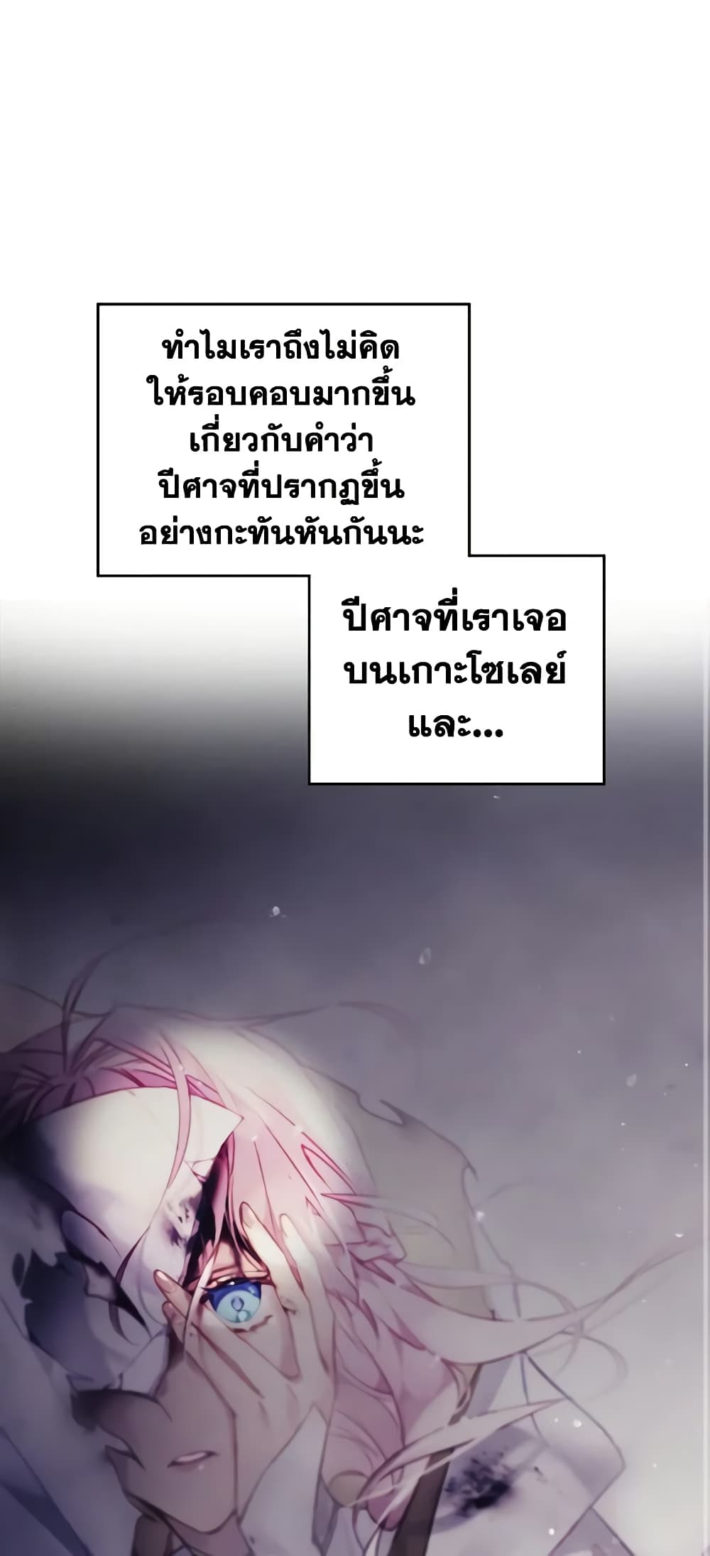 อ่านการ์ตูน Death Is The Only Ending For The Villainess 137 ภาพที่ 30