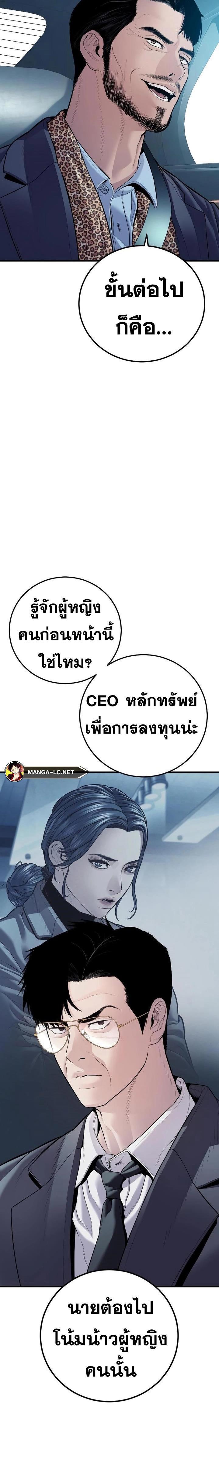 อ่านการ์ตูน Manager Kim 151 ภาพที่ 42