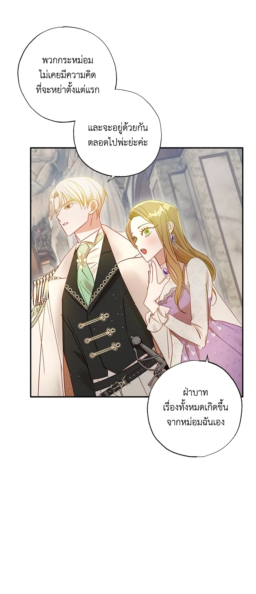 อ่านการ์ตูน I Failed to Divorce My Husband 50 ภาพที่ 5