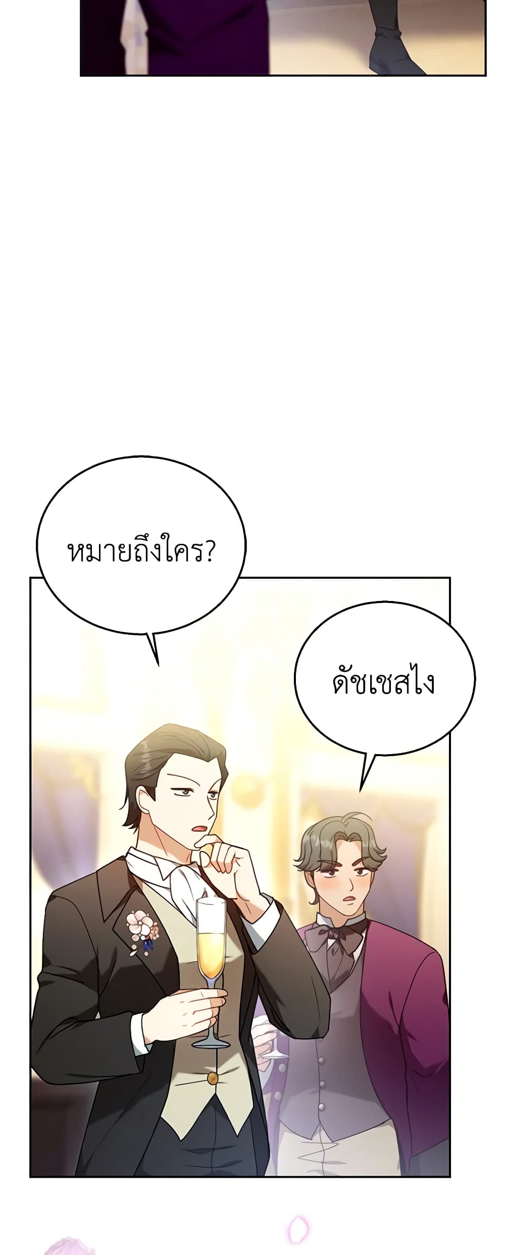 อ่านการ์ตูน I Am Trying To Divorce My Villain Husband, But We Have A Child Series 77 ภาพที่ 9