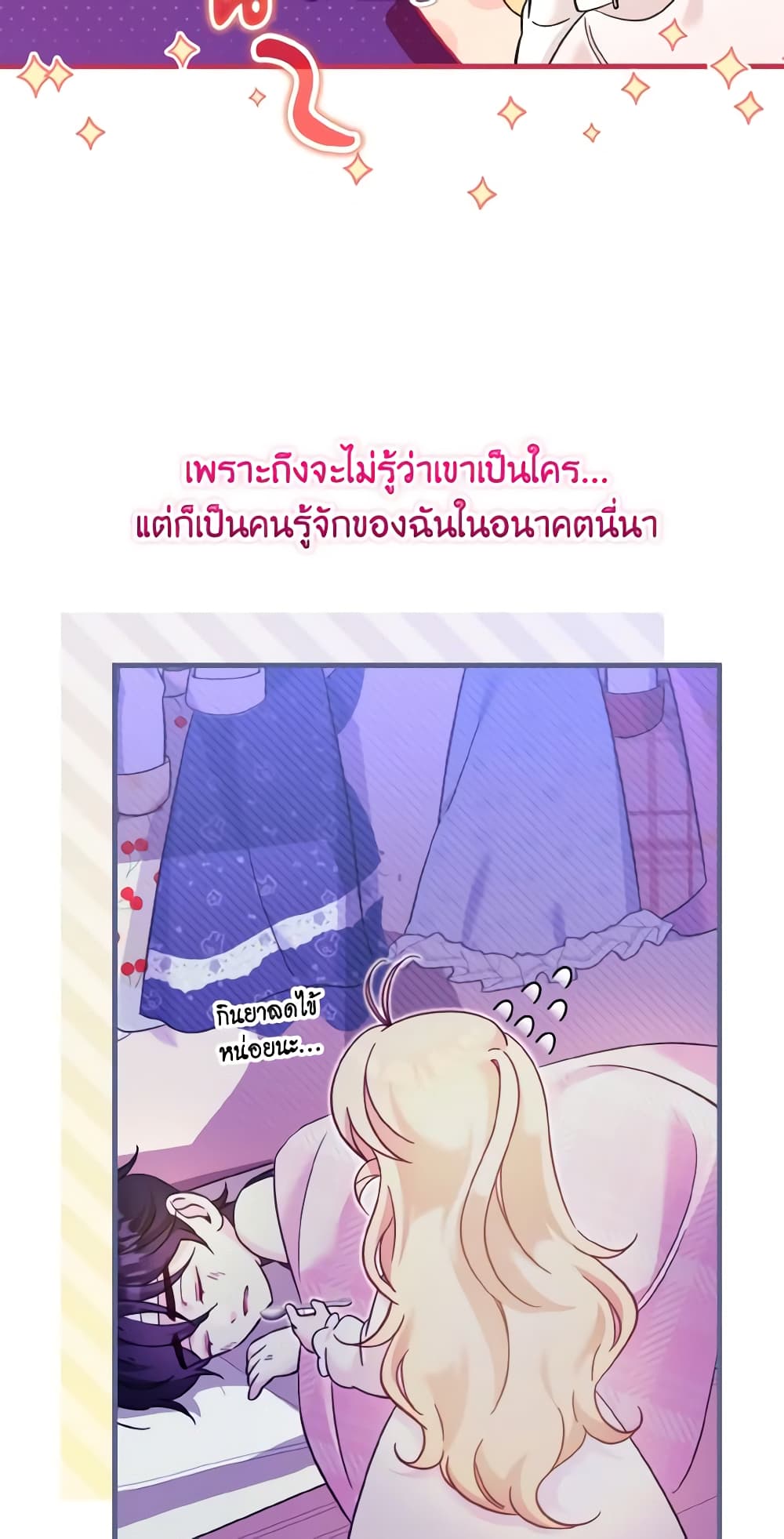 อ่านการ์ตูน Baby Pharmacist Princess 32 ภาพที่ 57