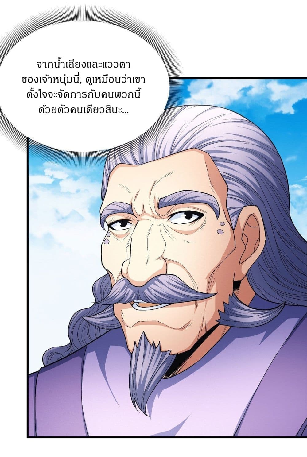 อ่านการ์ตูน God of Martial Arts 510 ภาพที่ 11