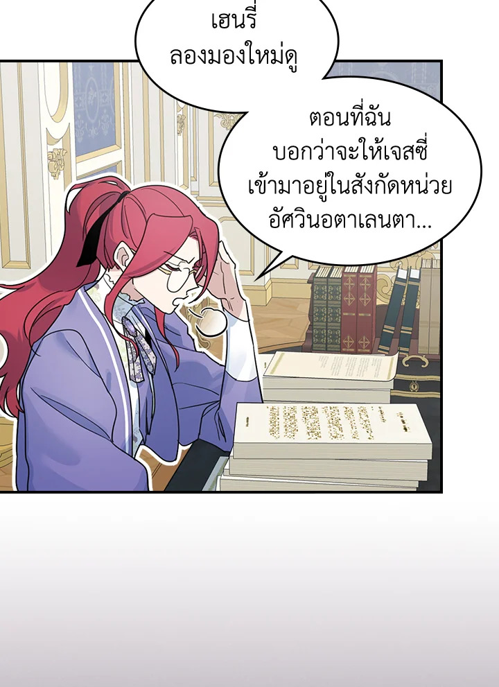 อ่านการ์ตูน The Lady and The Beast 87 ภาพที่ 61