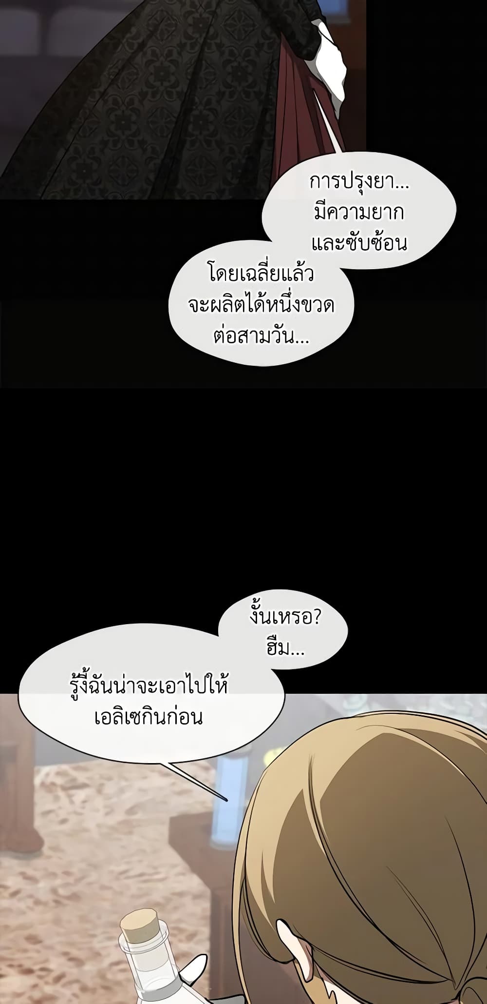 อ่านการ์ตูน I Failed To Throw The Villain Away 93 ภาพที่ 52