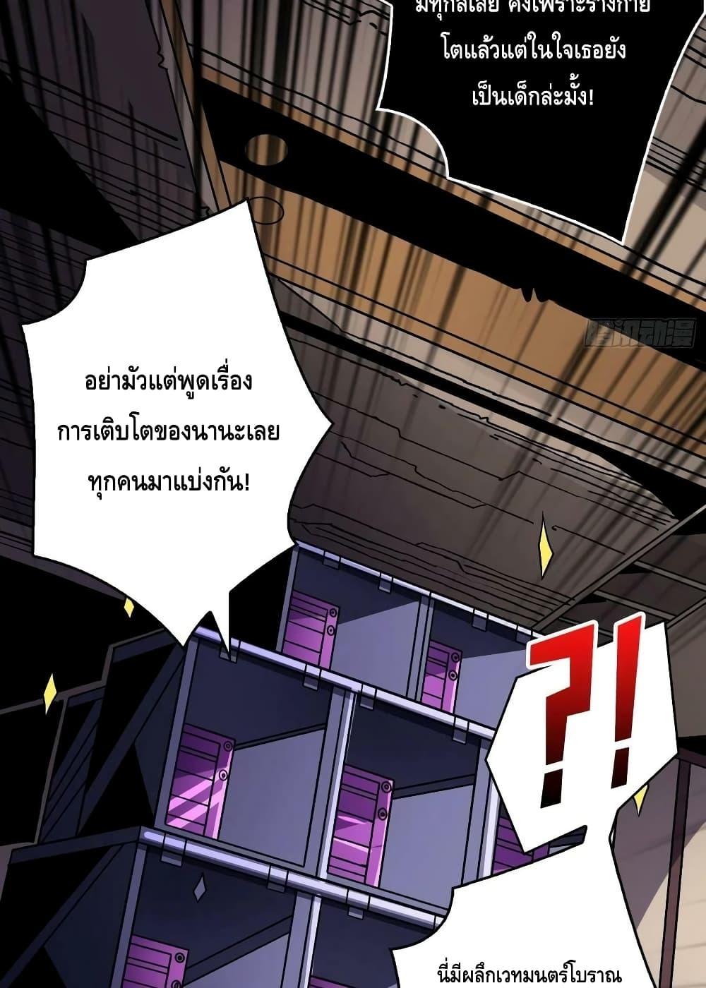 อ่านการ์ตูน King Account at the Start 239 ภาพที่ 23