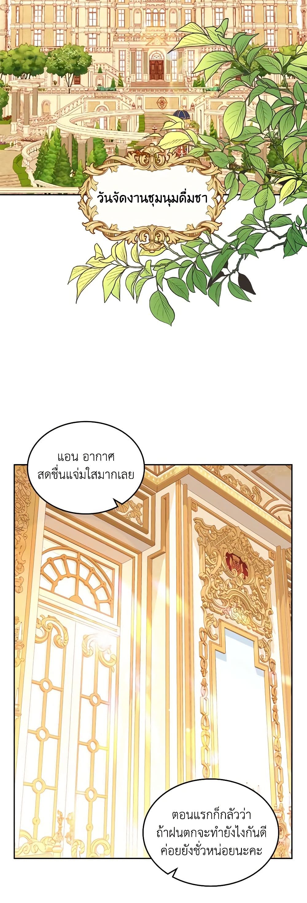 อ่านการ์ตูน The Duchess’s Secret Dressing Room 83 ภาพที่ 27