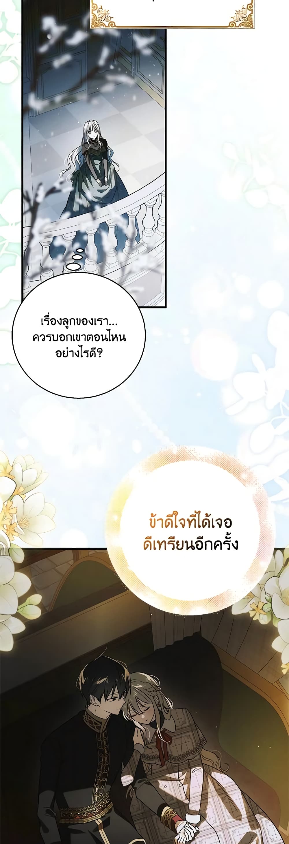 อ่านการ์ตูน A Way to Protect the Lovable You 116 ภาพที่ 15