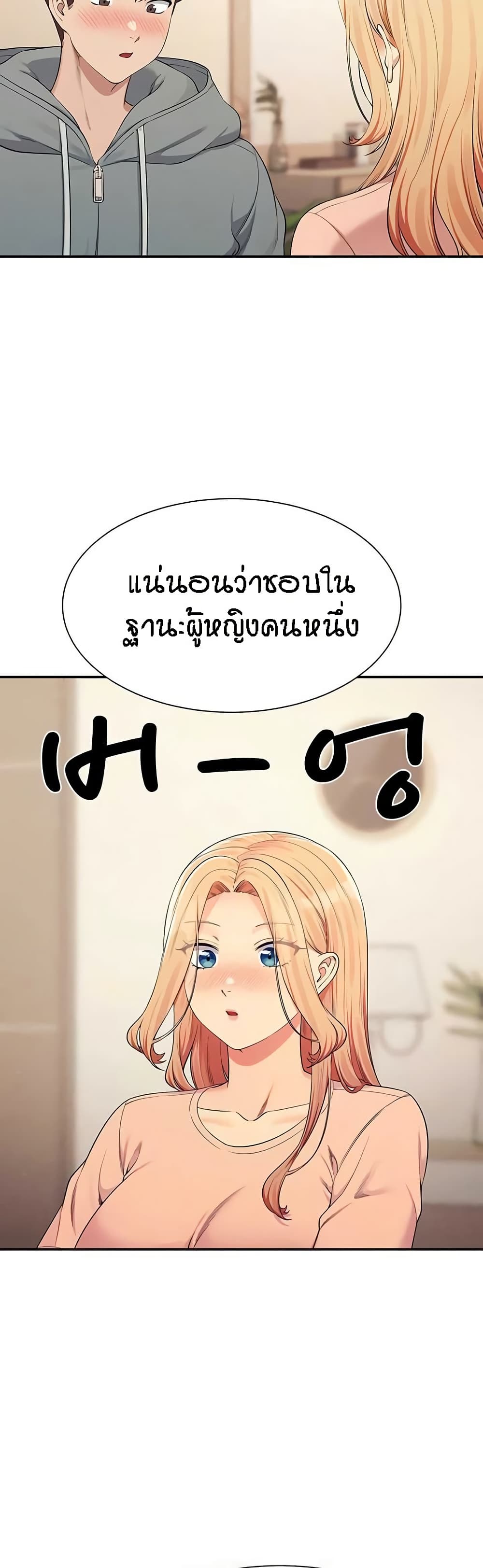 อ่านการ์ตูน Is There No Goddess in My College? 128 ภาพที่ 45