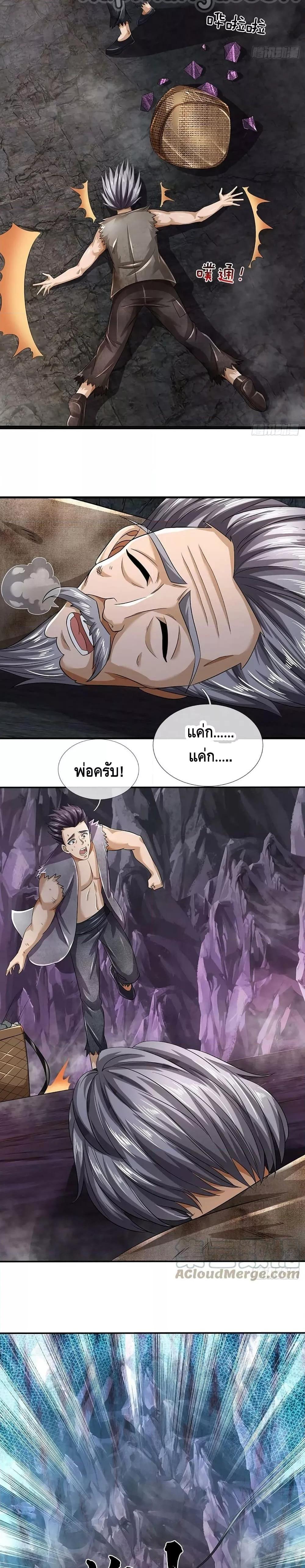 อ่านการ์ตูน Opening to Supreme Dantian 171 ภาพที่ 11