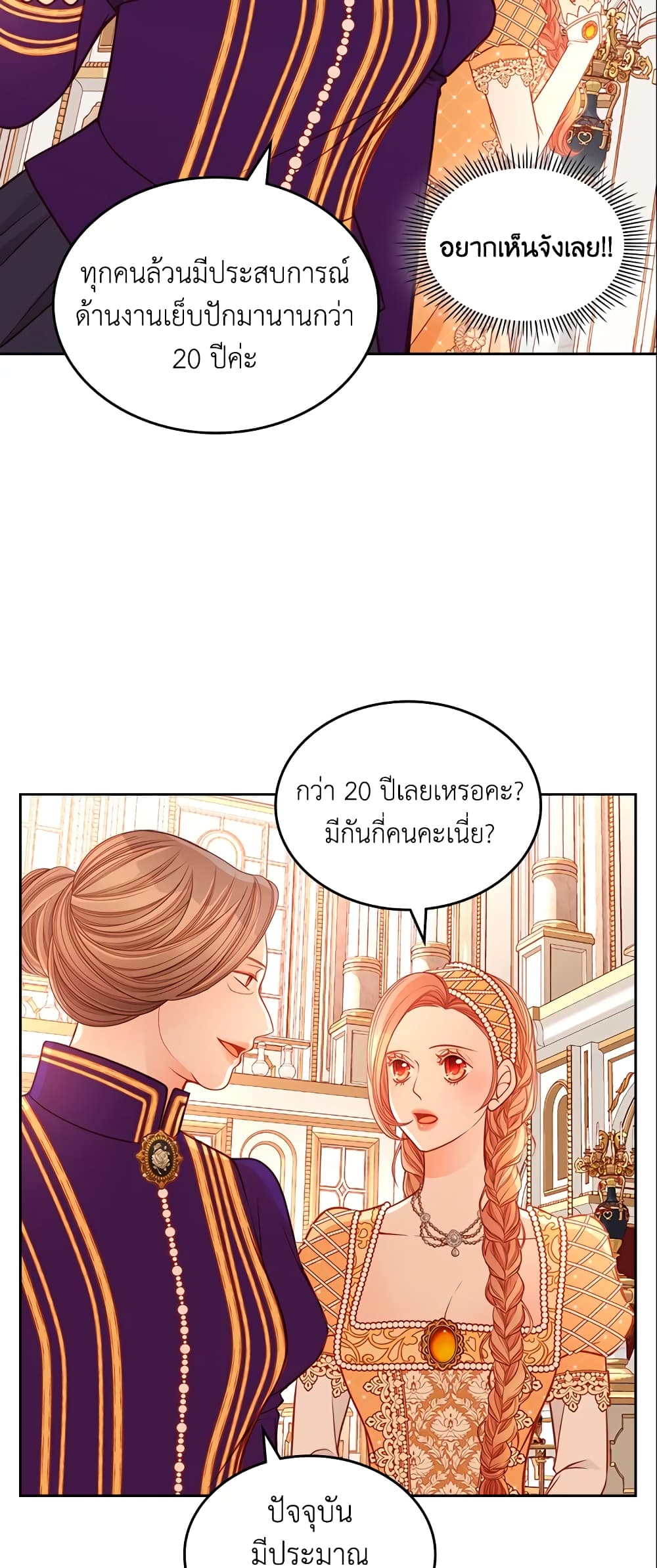 อ่านการ์ตูน The Duchess’s Secret Dressing Room 11 ภาพที่ 45