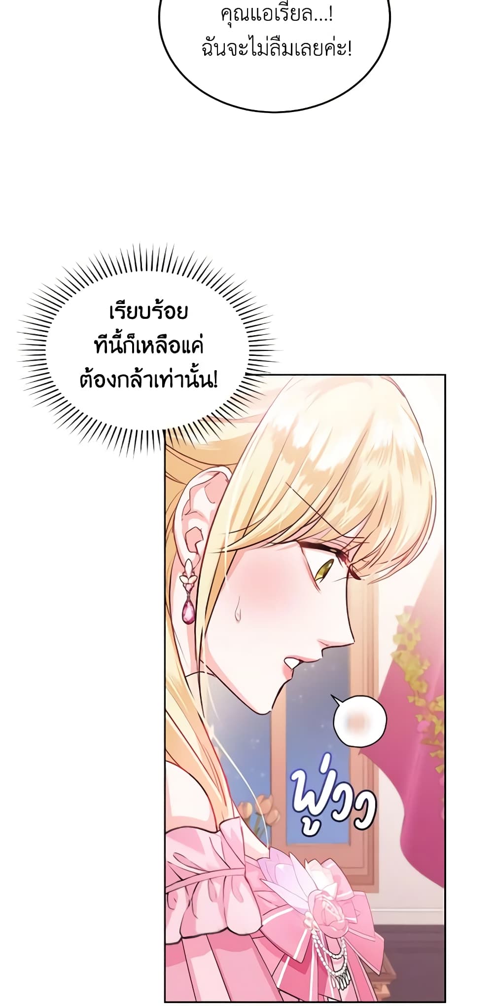 อ่านการ์ตูน The Tyrant’s Only Perfumer 32 ภาพที่ 39