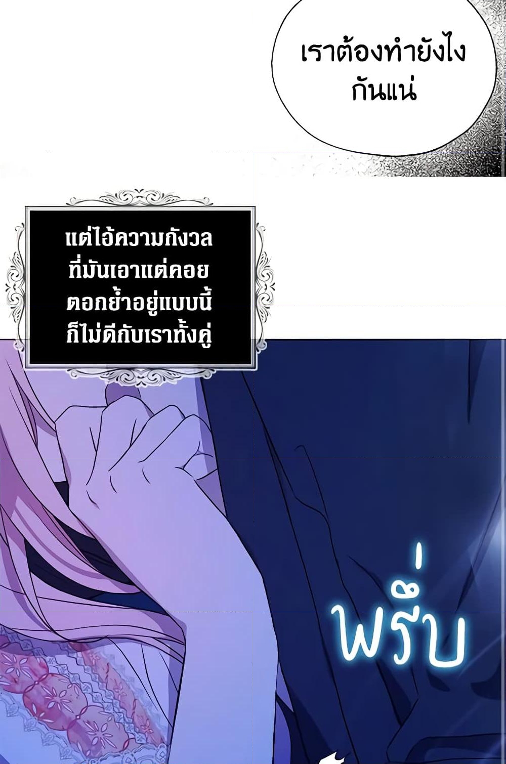 อ่านการ์ตูน Seduce the Villain’s Father 93 ภาพที่ 51