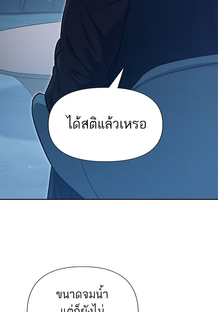 อ่านการ์ตูน The S-Classes That I Raised 132 ภาพที่ 11