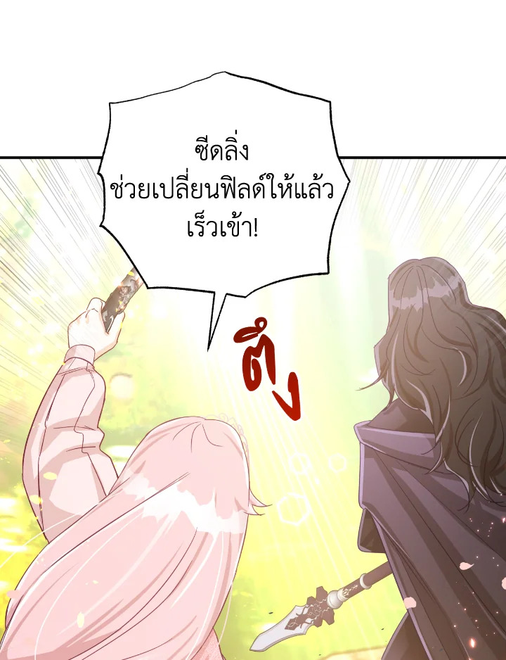 อ่านการ์ตูน Terrarium Adventure 32 ภาพที่ 39