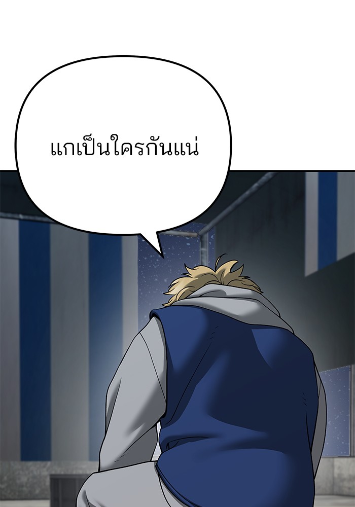 อ่านการ์ตูน The Bully In-Charge 95 ภาพที่ 107