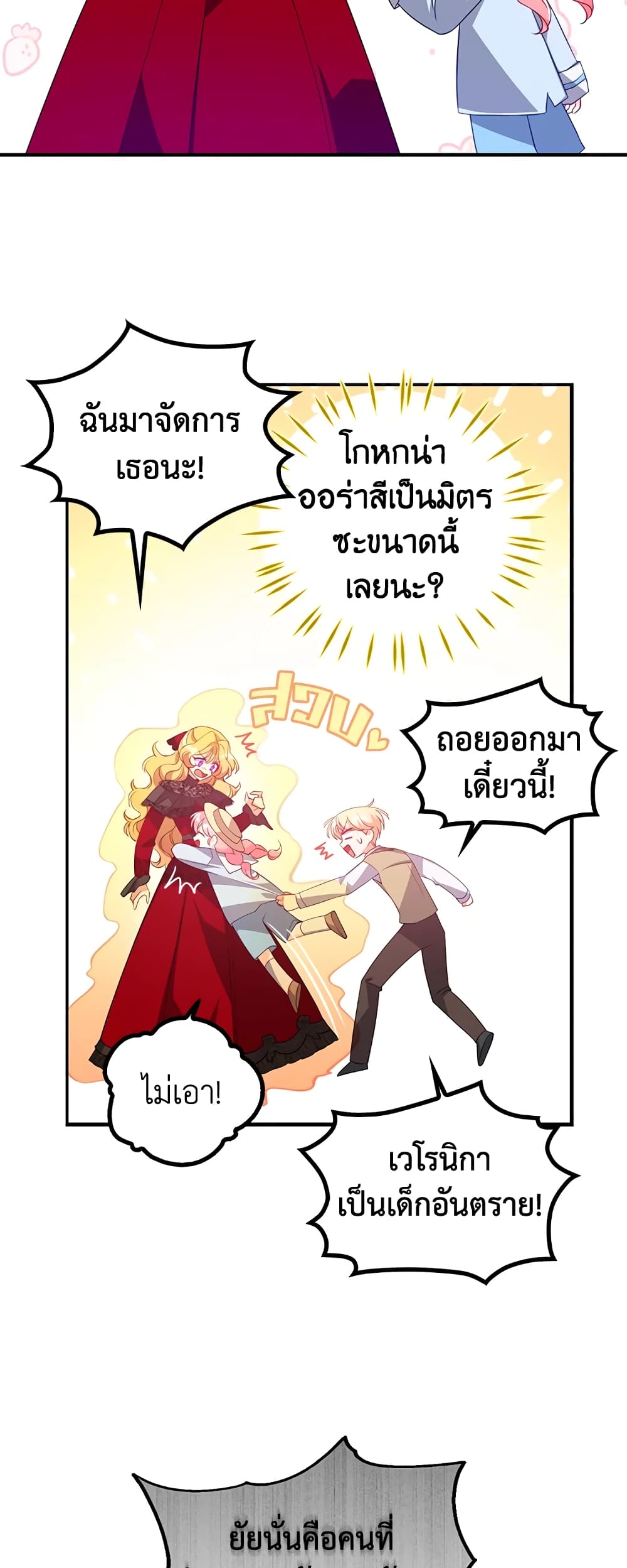 อ่านการ์ตูน The Precious Sister of The Villainous 24 ภาพที่ 43