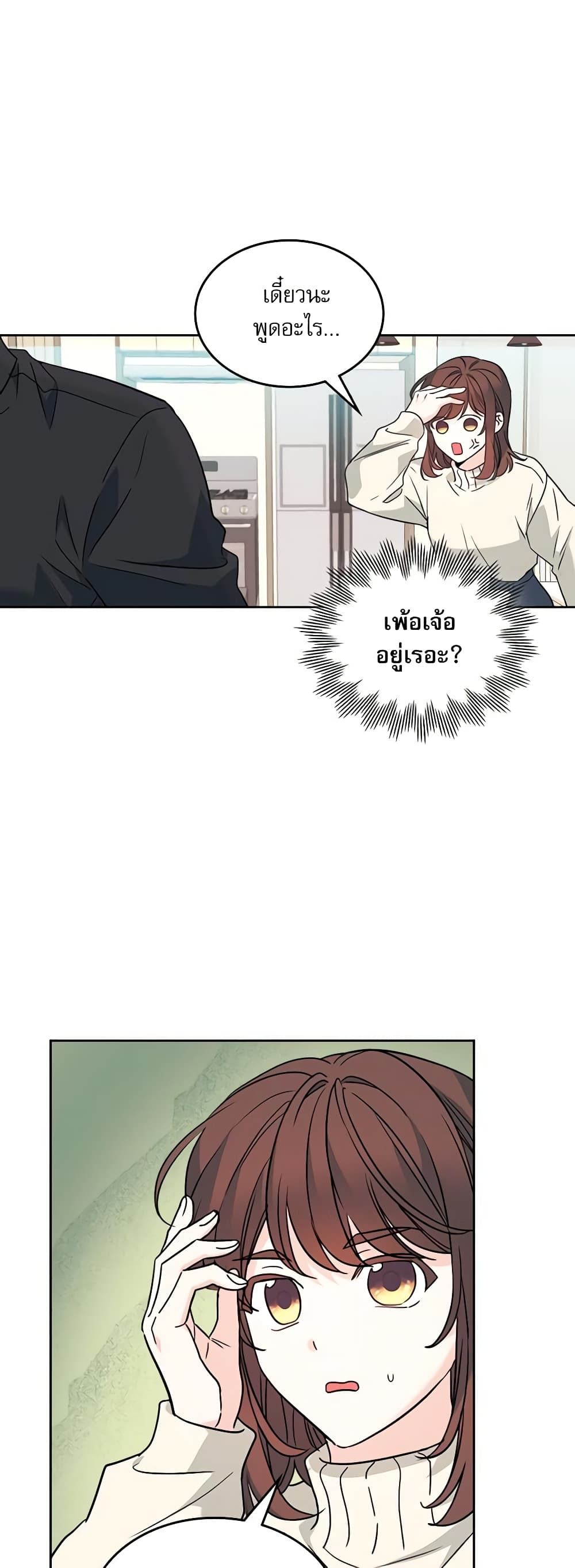 อ่านการ์ตูน My Life as an Internet Novel 213 ภาพที่ 37