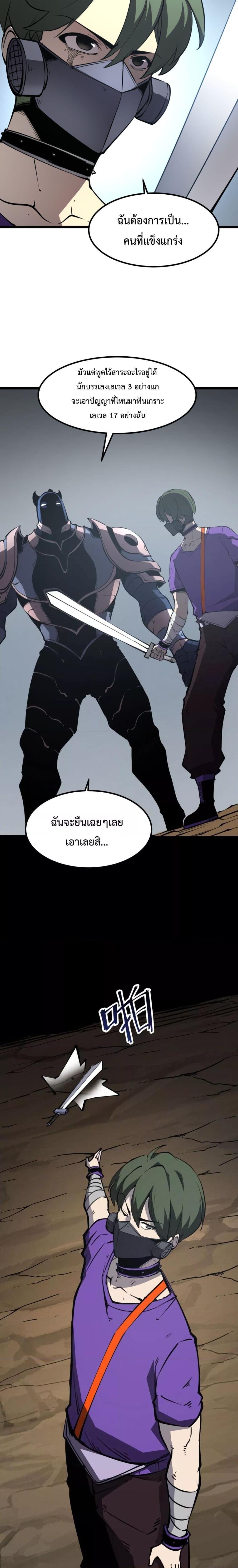 อ่านการ์ตูน I Became The King by Scavenging 18 ภาพที่ 17