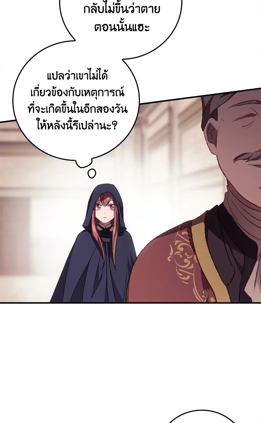 อ่านการ์ตูน I Can See Your Death 21 ภาพที่ 50