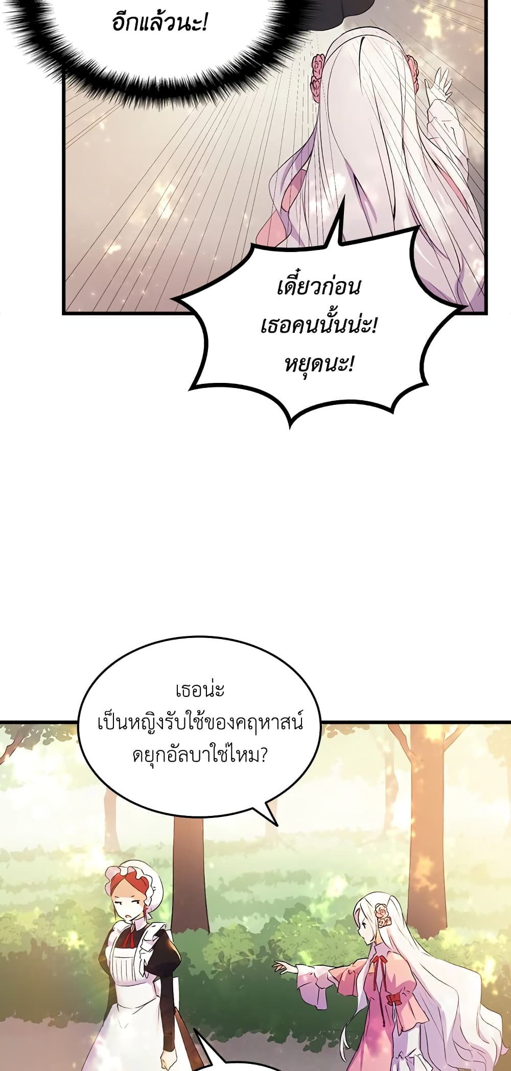 อ่านการ์ตูน I Tried To Persuade My Brother And He Entrusted The Male Lead To Me 4 ภาพที่ 59