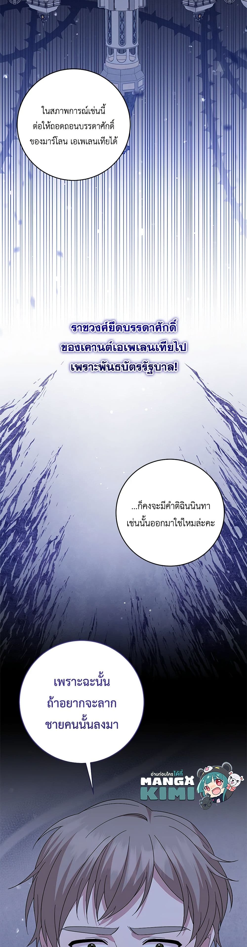 อ่านการ์ตูน Please Support My Revenge 85 ภาพที่ 31