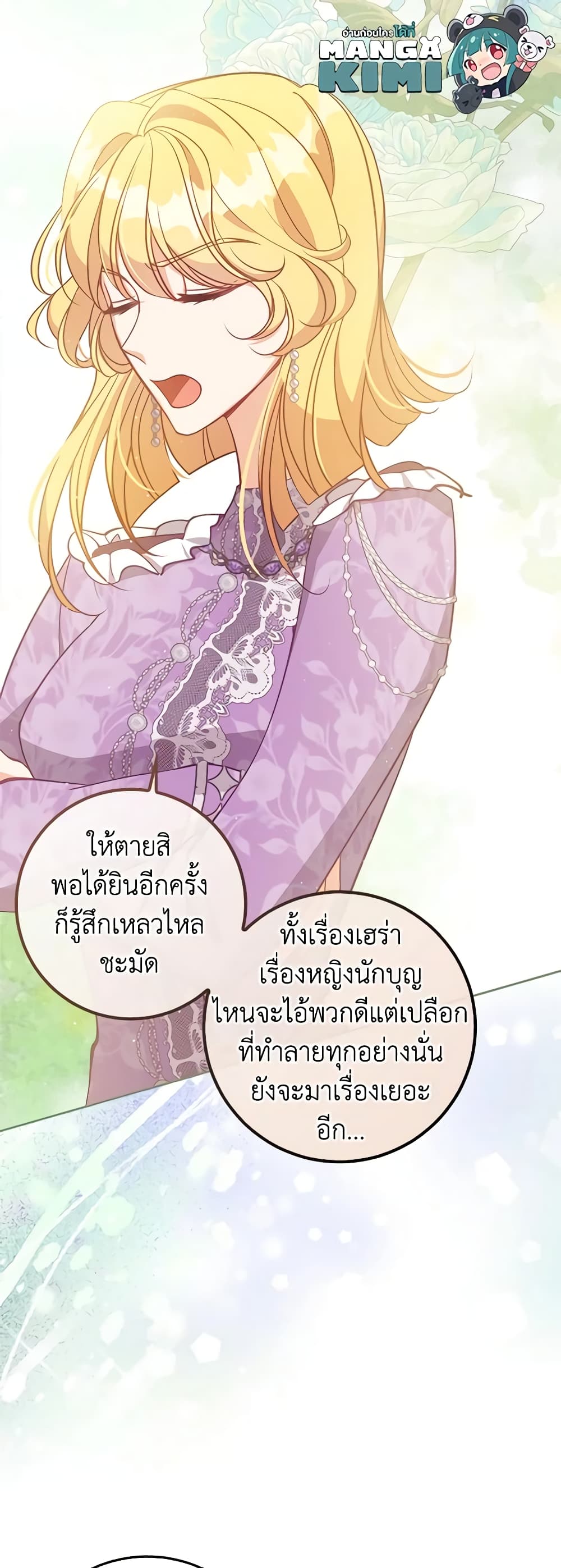 อ่านการ์ตูน The Precious Sister of The Villainous 118 ภาพที่ 13