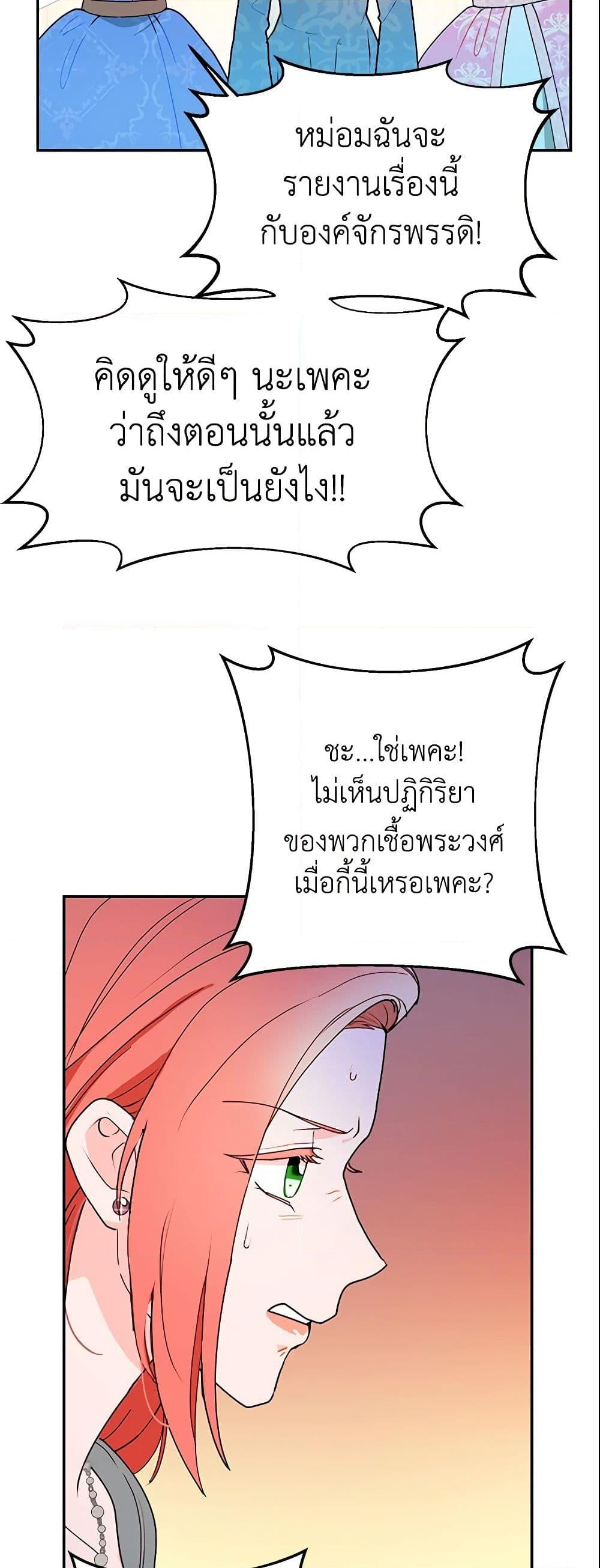 อ่านการ์ตูน Forget My Husband, I’ll Go Make Money 14 ภาพที่ 36