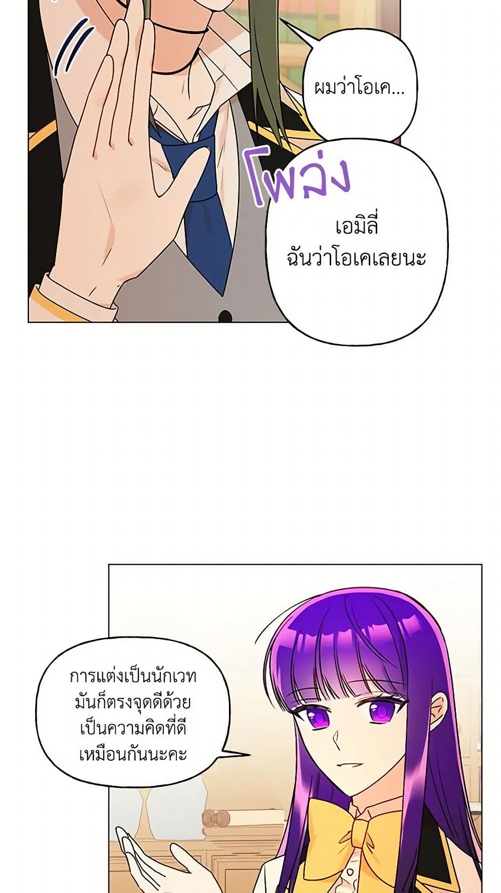 อ่านการ์ตูน Elena Evoy Observation Diary 33 ภาพที่ 6