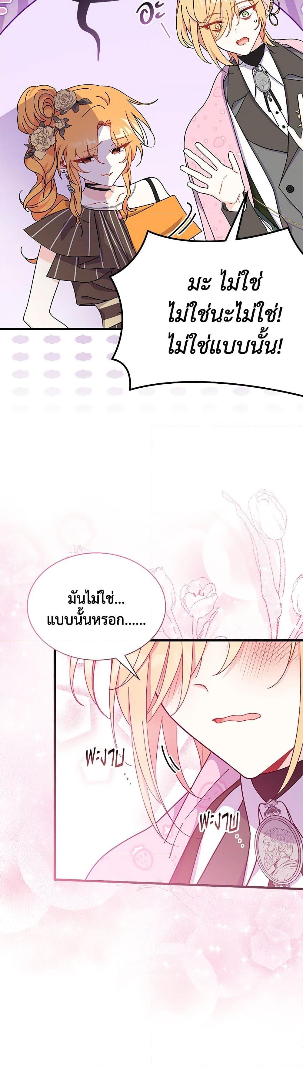 อ่านการ์ตูน I Don’t Want To Be a Magpie Bridge 66 ภาพที่ 29