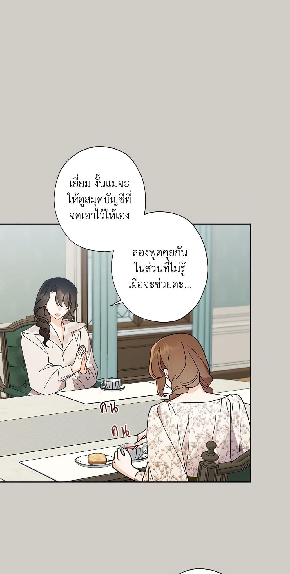 อ่านการ์ตูน I Raised Cinderella Preciously 120 ภาพที่ 24