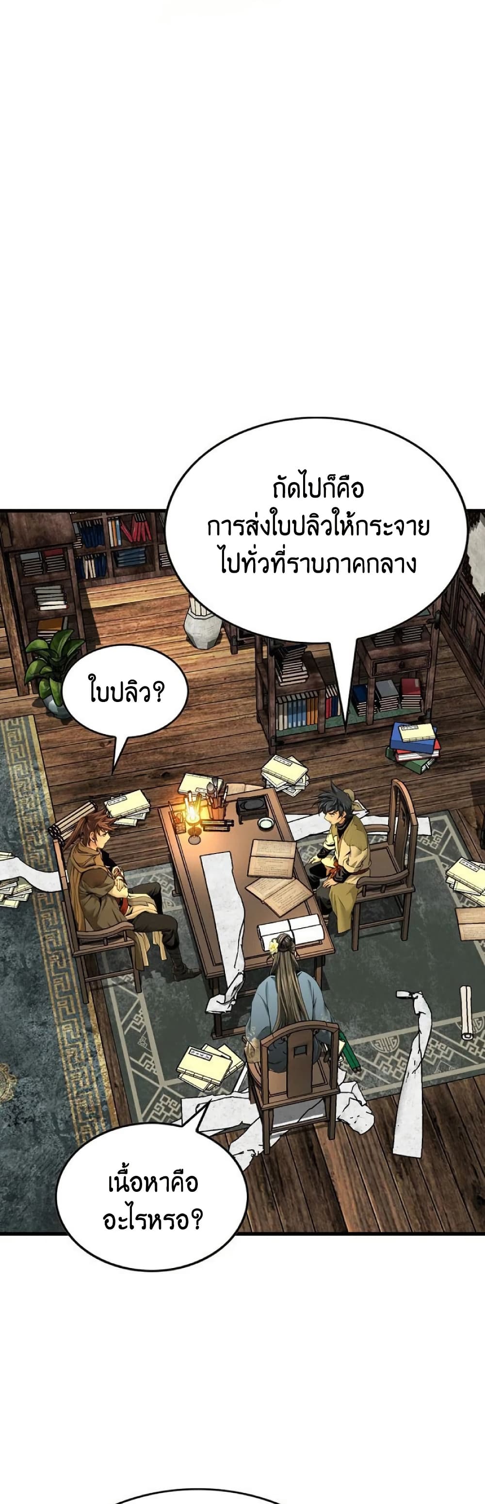 อ่านการ์ตูน The World’s Best Sect of Dependency 27 ภาพที่ 34