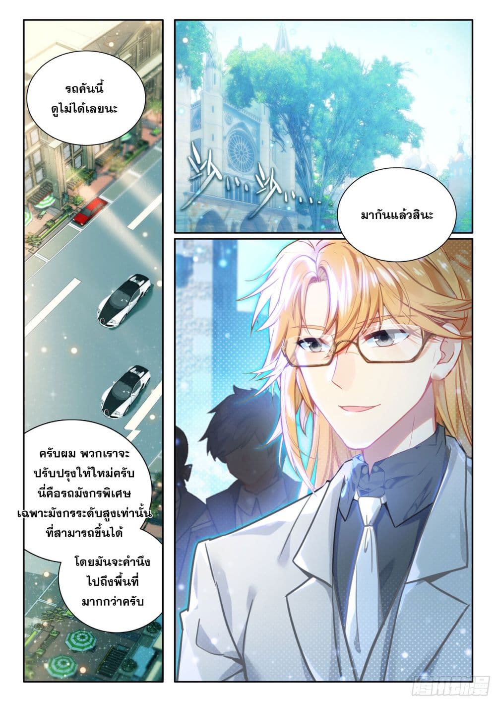 อ่านการ์ตูน Douluo Dalu IV 433 ภาพที่ 13