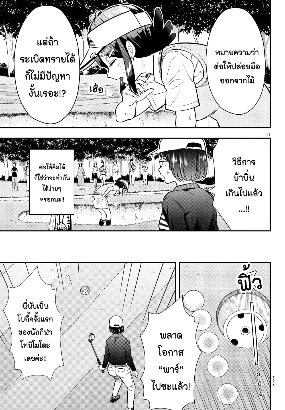 อ่านการ์ตูน Fairway no Koe wo Kikasete 50 ภาพที่ 10