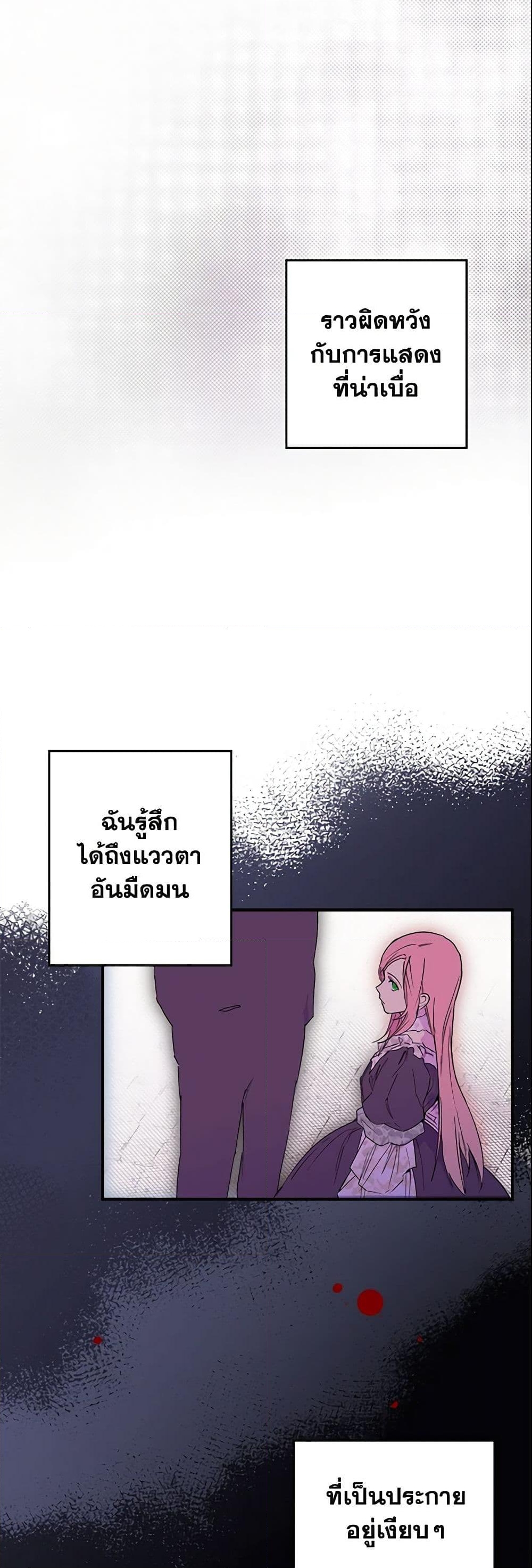 อ่านการ์ตูน The Fantasie of a Stepmother 52 ภาพที่ 55