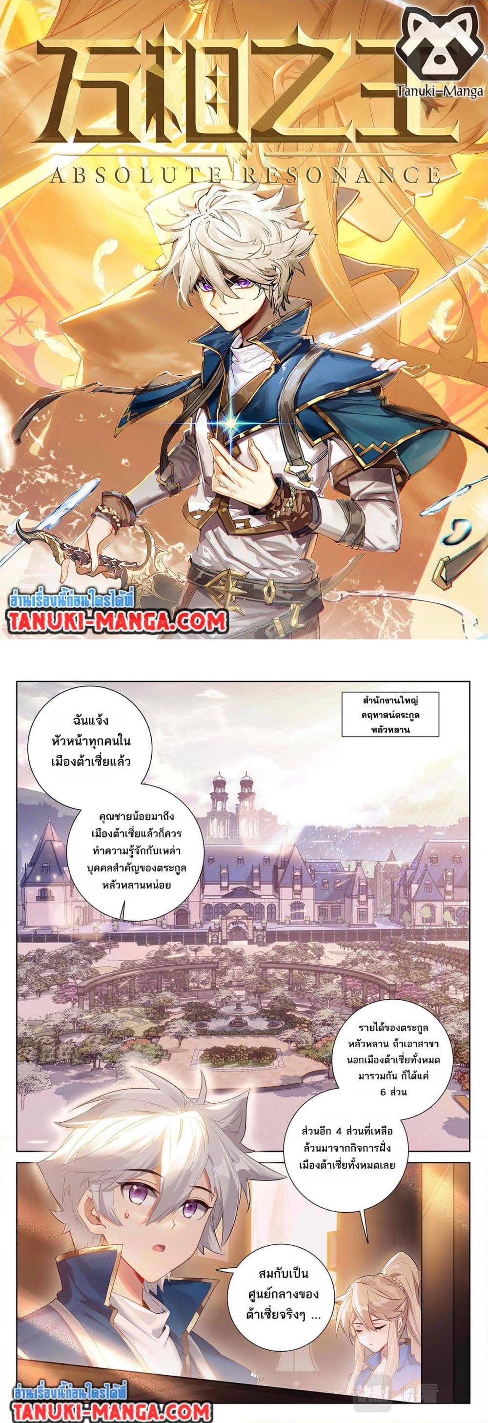 อ่านการ์ตูน Absolute Resonance 53 ภาพที่ 1