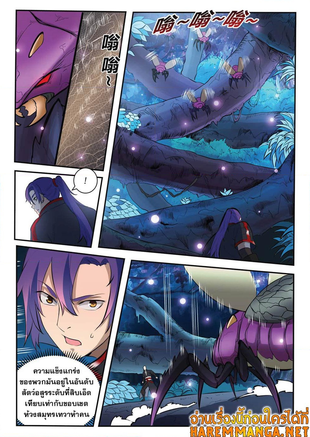 อ่านการ์ตูน Bailian Chengshen 407 ภาพที่ 6