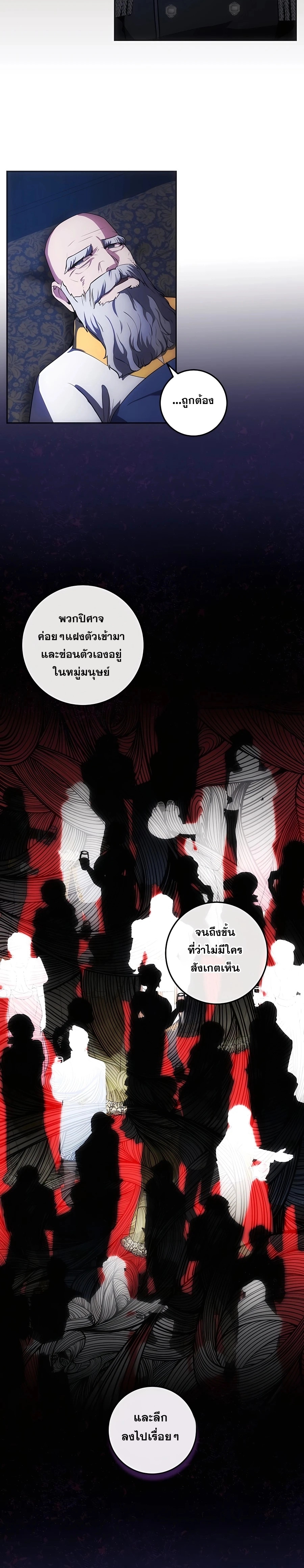 อ่านการ์ตูน I Became the Youngest Prince in the Novel 23 ภาพที่ 14