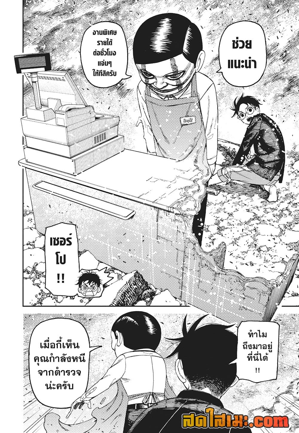 อ่านการ์ตูน Dandadan 150 ภาพที่ 7