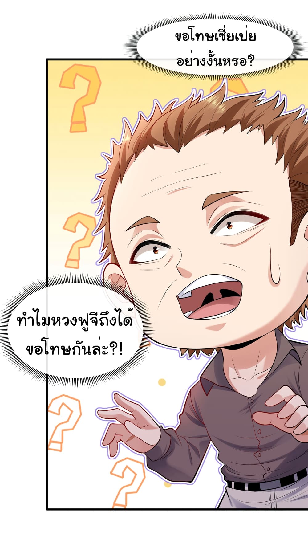 อ่านการ์ตูน Chu Chen, The Trash Son-in-Law 78 ภาพที่ 23