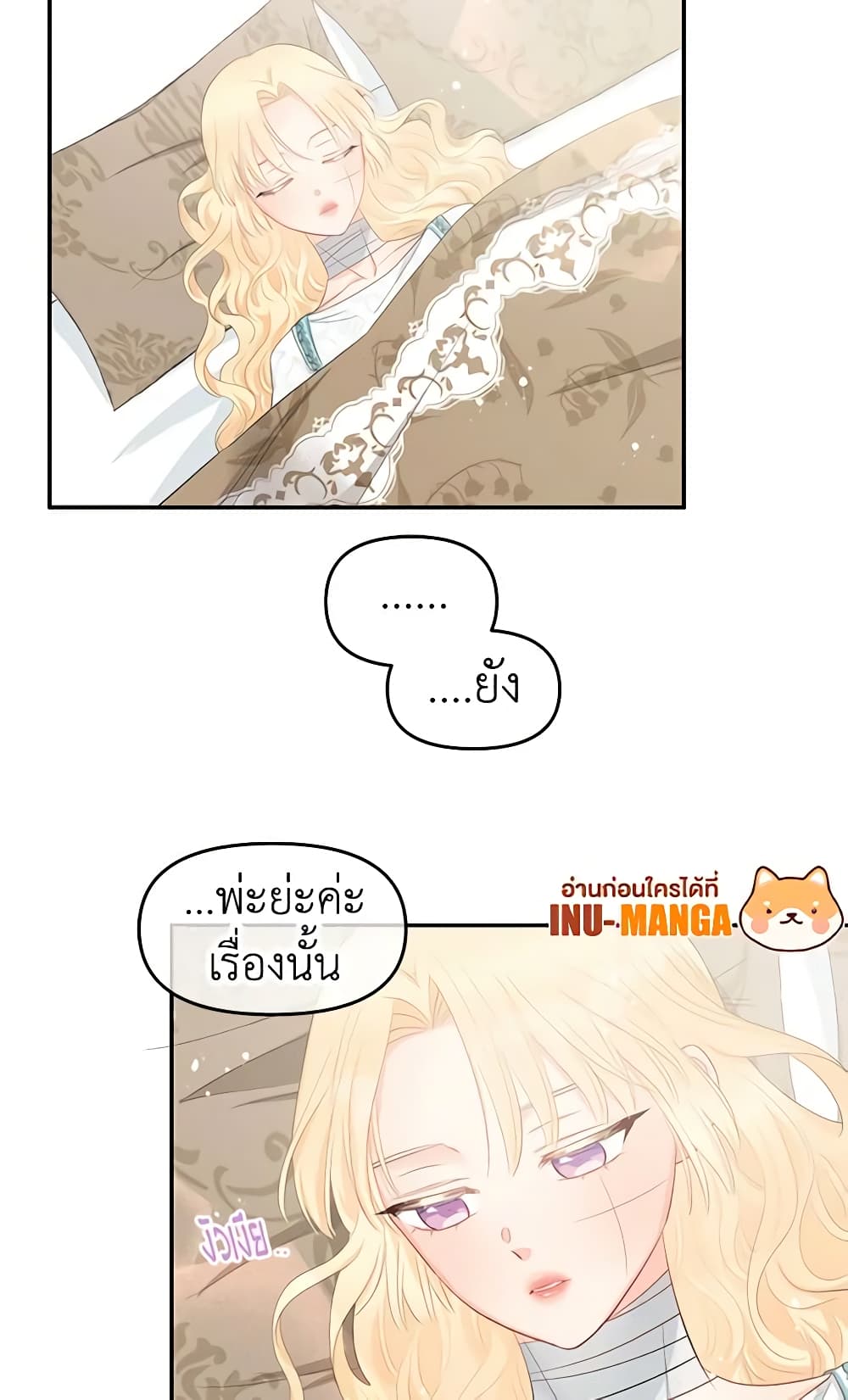 อ่านการ์ตูน Don’t Concern Yourself With That Book 23 ภาพที่ 5