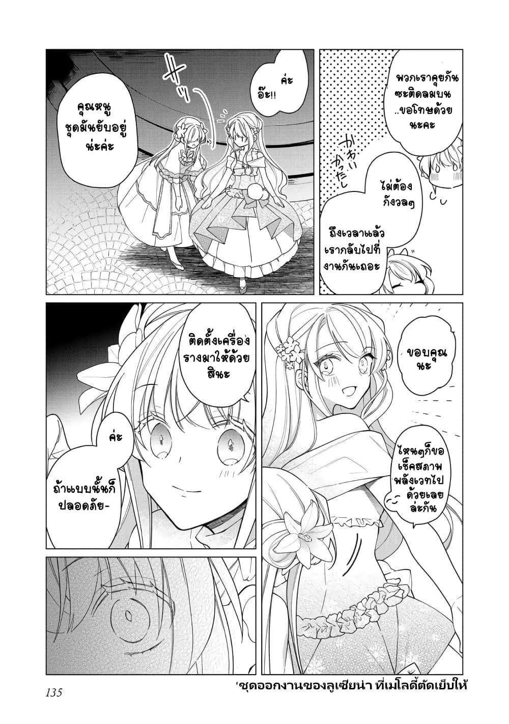 อ่านการ์ตูน Heroine? Seijo? Iie, All Works Maid desu (ko)! @COMIC 10 ภาพที่ 8