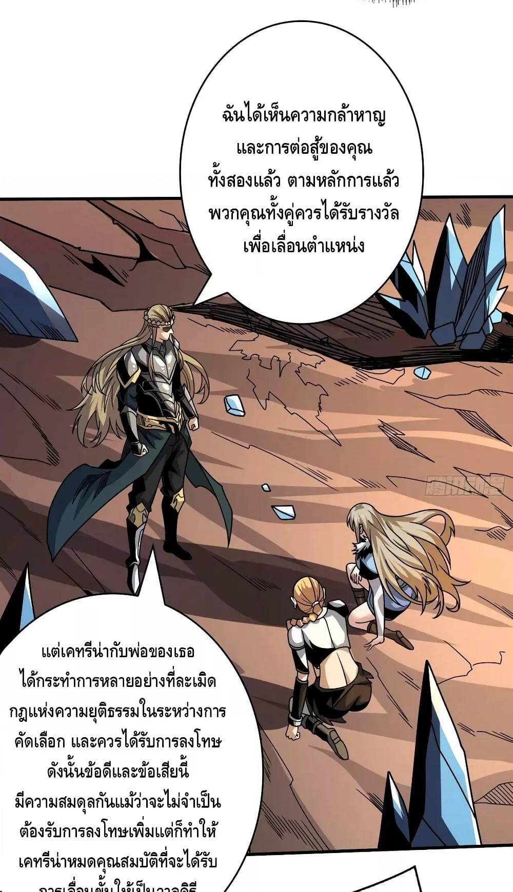 อ่านการ์ตูน King Account at the Start 280 ภาพที่ 40