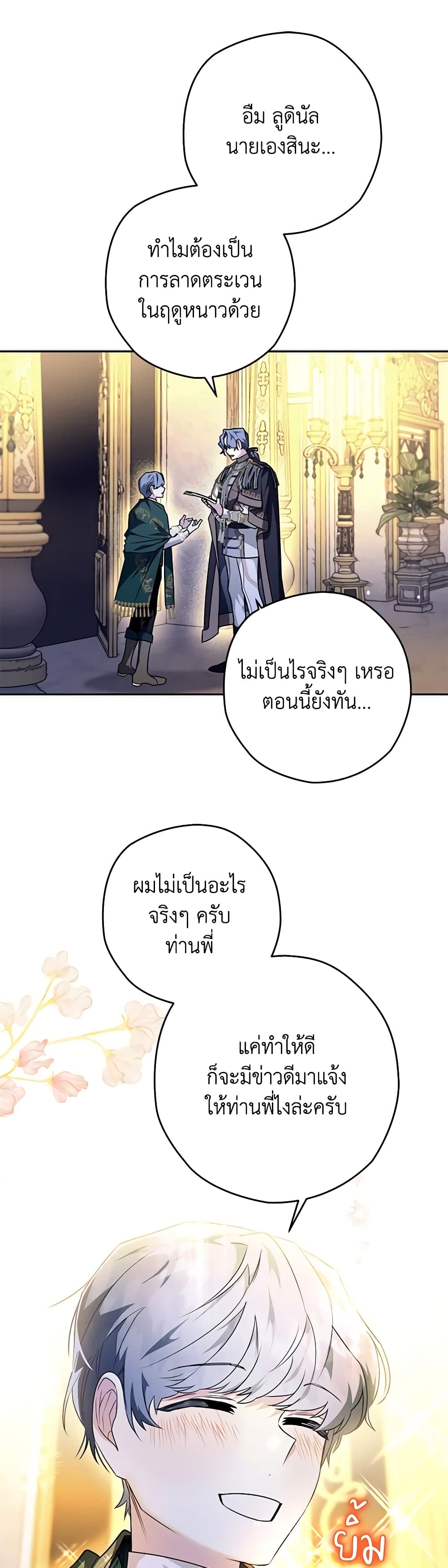 อ่านการ์ตูน Sigrid 37 ภาพที่ 55