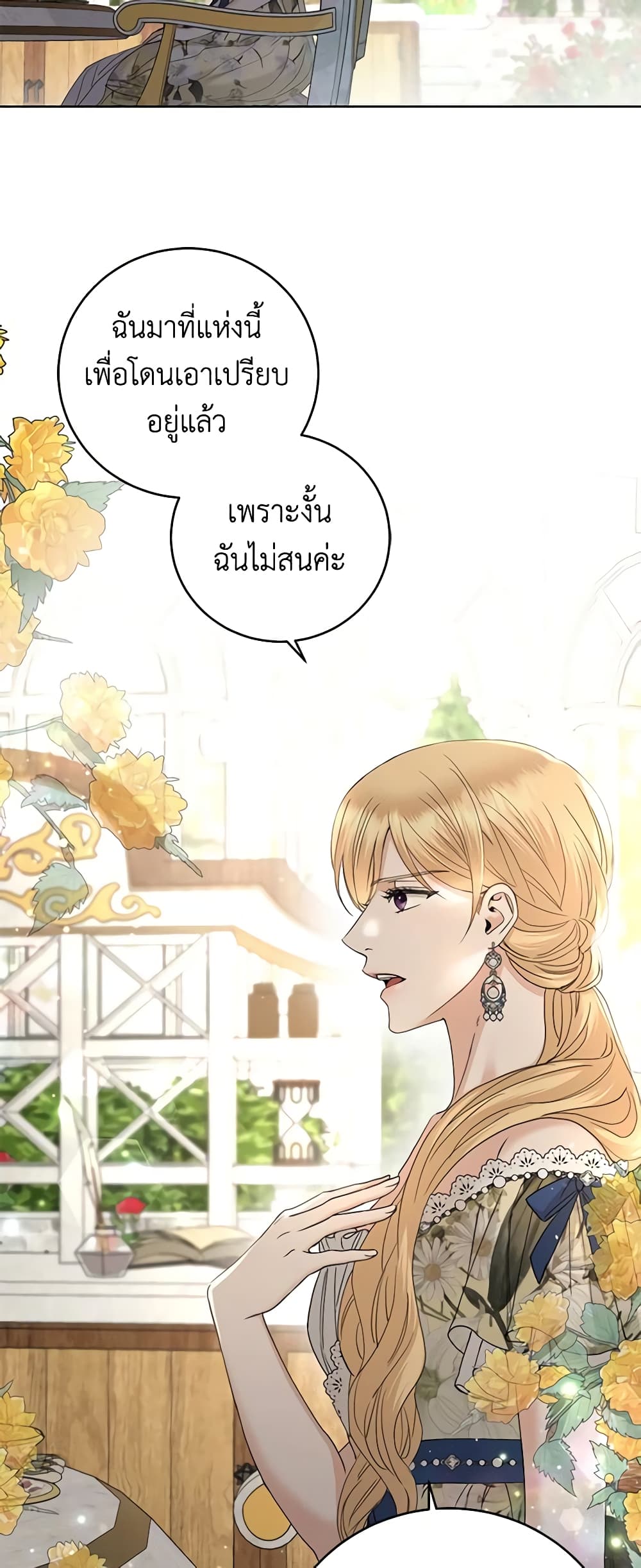 อ่านการ์ตูน I Don’t Love You Anymore 48 ภาพที่ 42