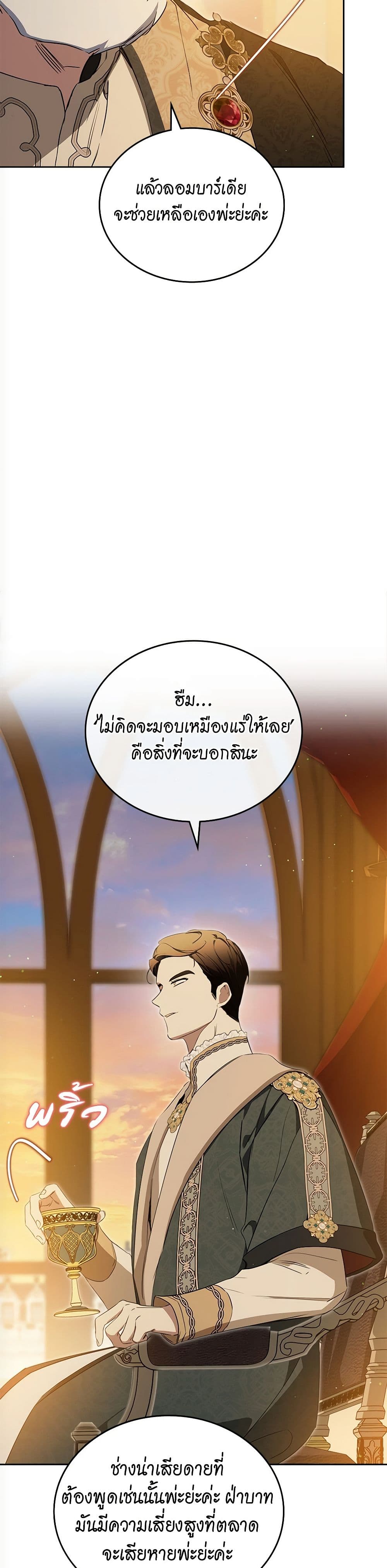 อ่านการ์ตูน In This Life, I Will Be the Lord 167 ภาพที่ 48