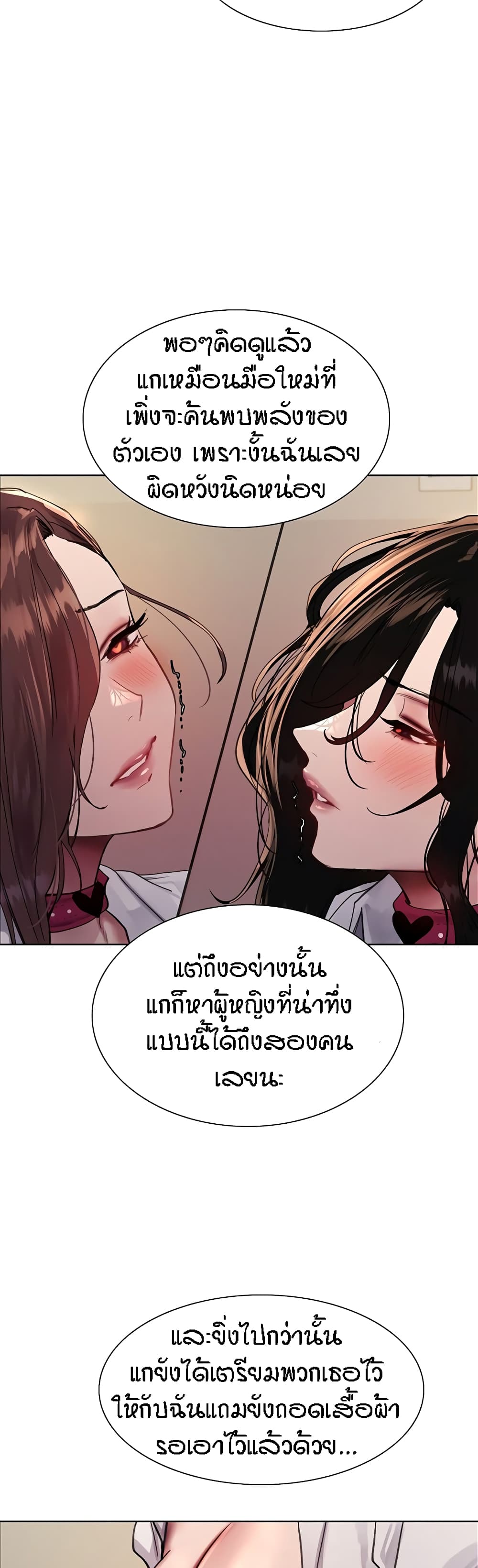 อ่านการ์ตูน Sex-stop Watch 111 ภาพที่ 9