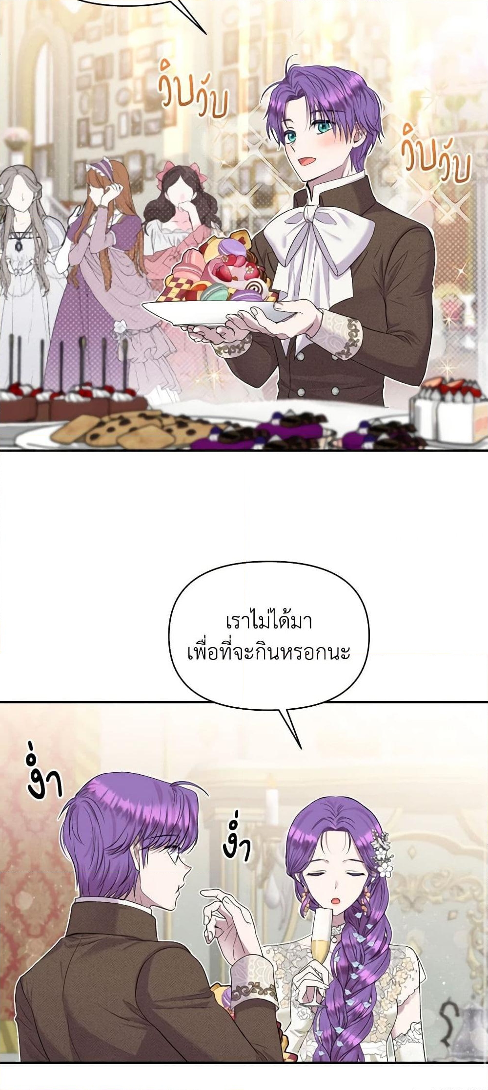 อ่านการ์ตูน Materialistic Princess 19 ภาพที่ 42