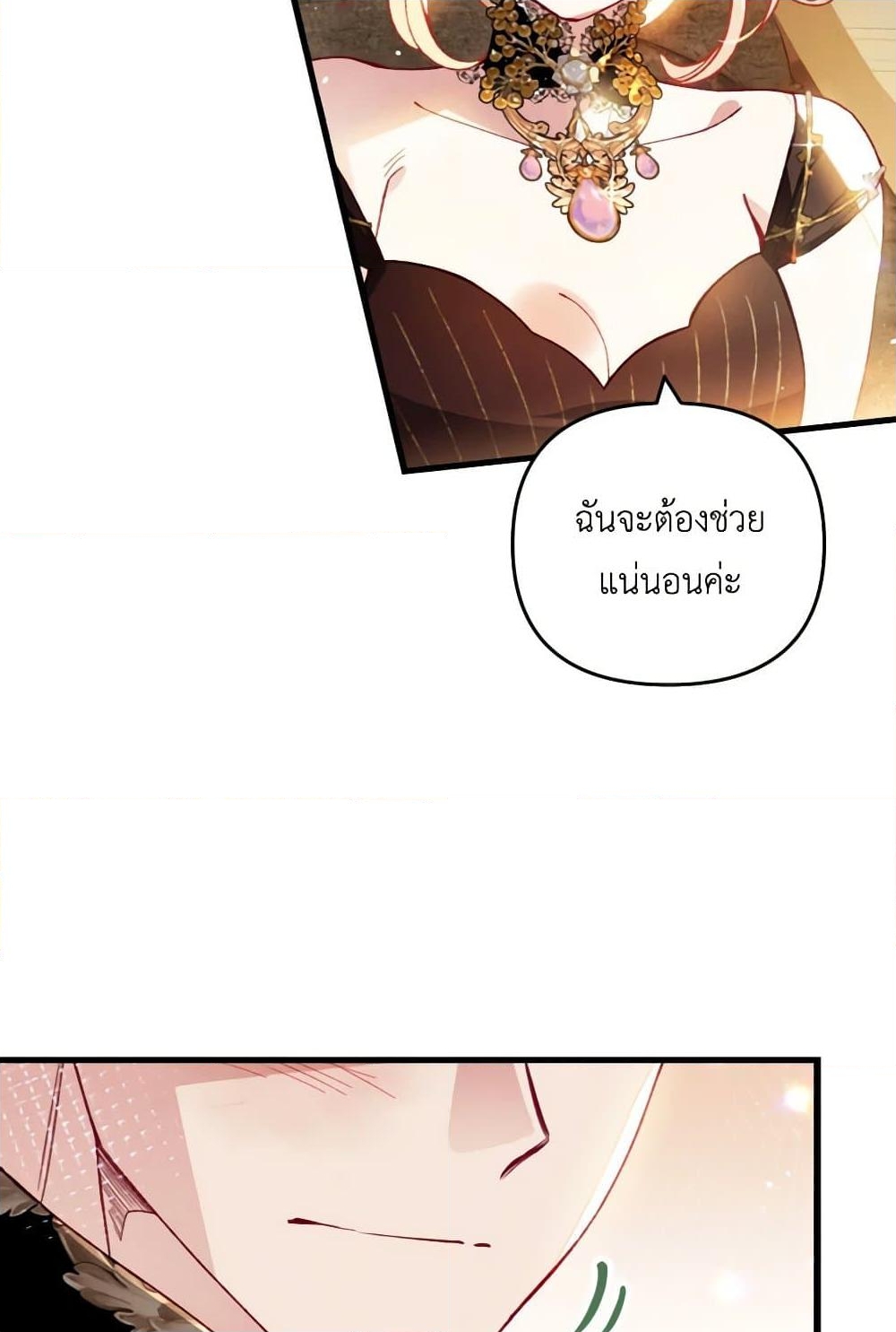 อ่านการ์ตูน Raising My Fianc With Money 38 ภาพที่ 18